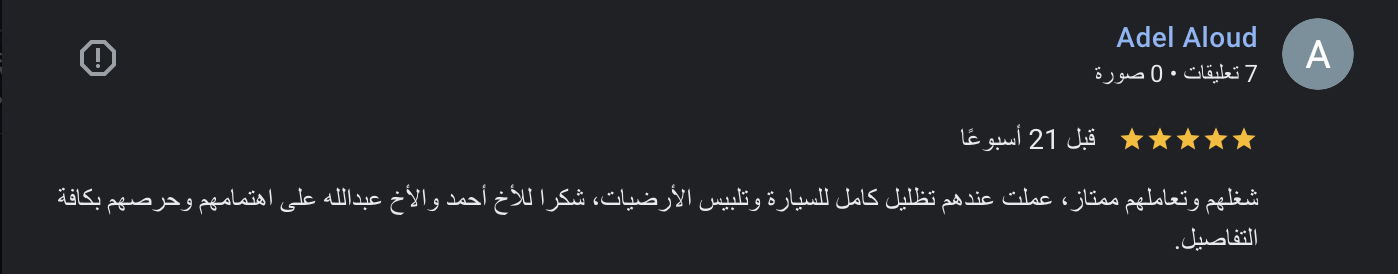 رأي عميل 43
